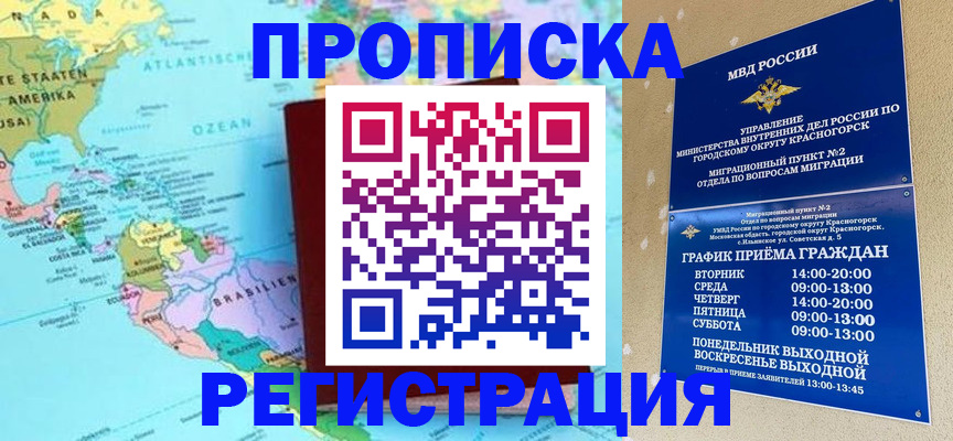 прописка для работы в Владимирской области