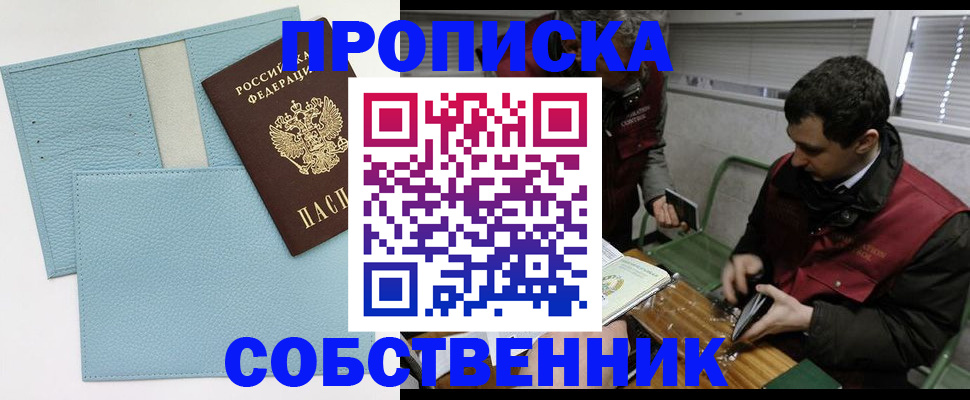 прописка законно в Владимирской области